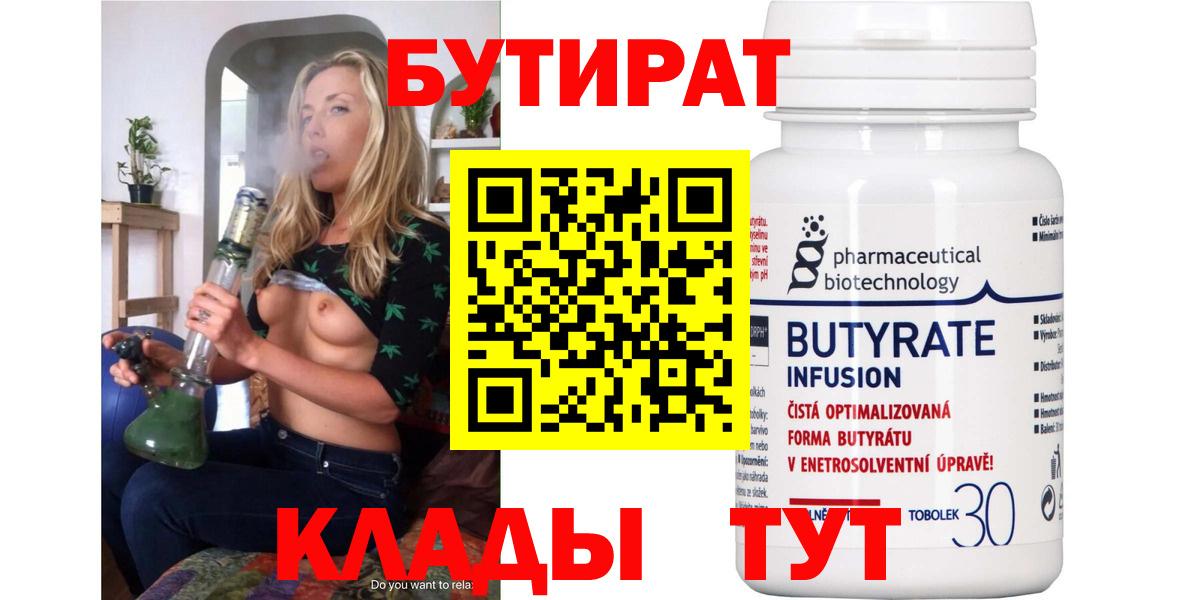 Бутират  Вход с VPN  Елец  БУТИРАТ оксана 