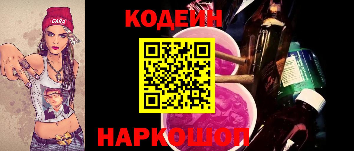 даркнет сайт  Вход с VPN  Елец  Кодеиновый сироп Lean напиток Lean (лин) 