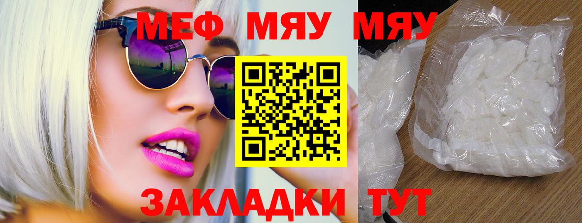 Меф мяу мяу кристаллы Елец